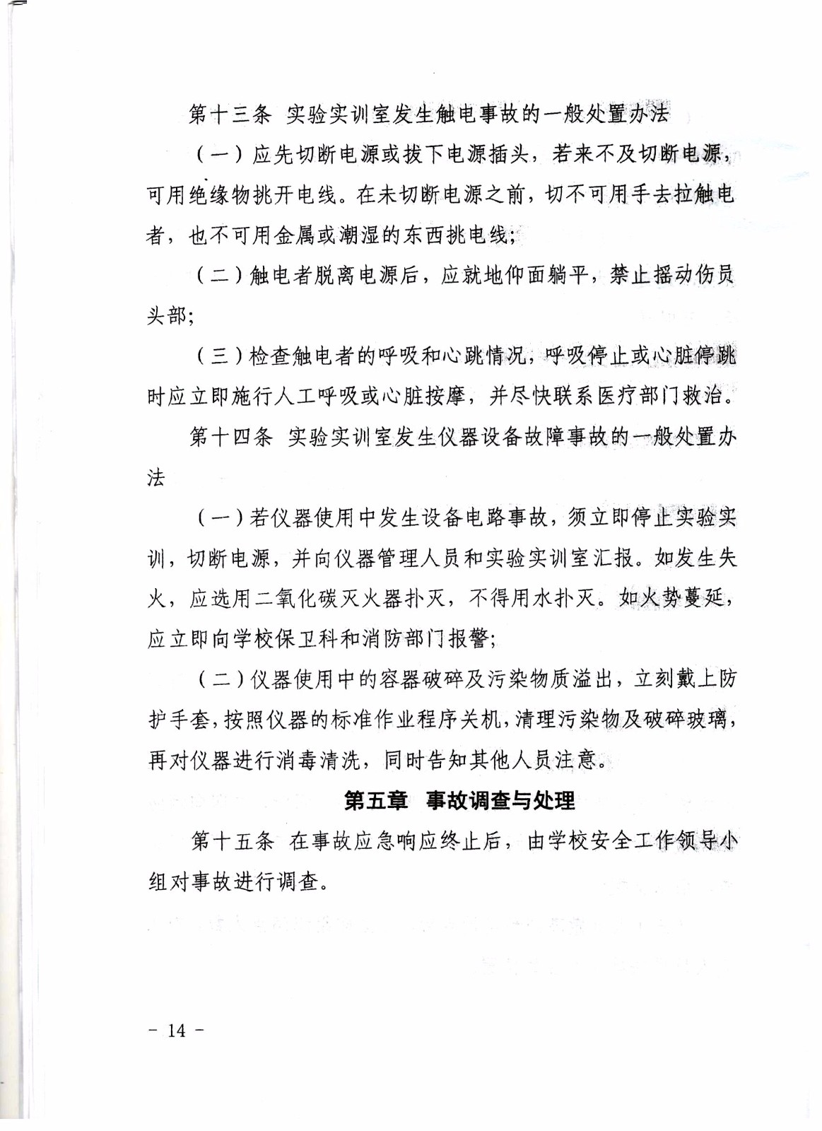 杏福娱乐平台 -《杏福精彩不断》与您一起成长！关于印发《杏福娱乐平台 -《杏福精彩不断》与您一起成长！实验实训室安全准入制度（试行）》等5个文件的通知14.jpg